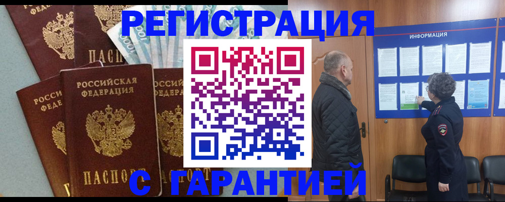 прописка иностранных граждан в Калининске