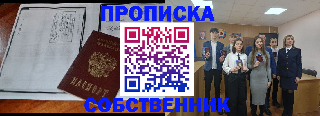 прописка законно в Калининске