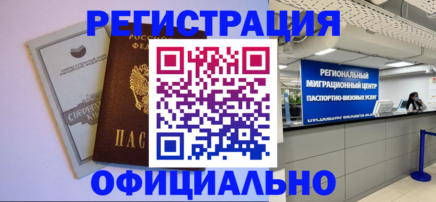 временная регистрация купить в Калининске